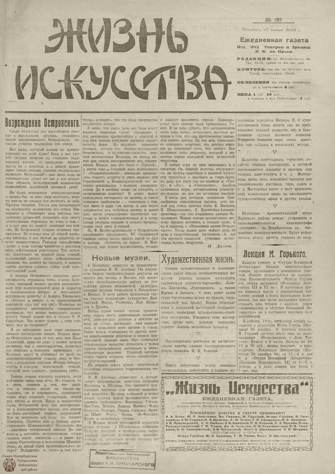 Театральная Электронная библиотека | Жизнь искусства. 1919. № 191