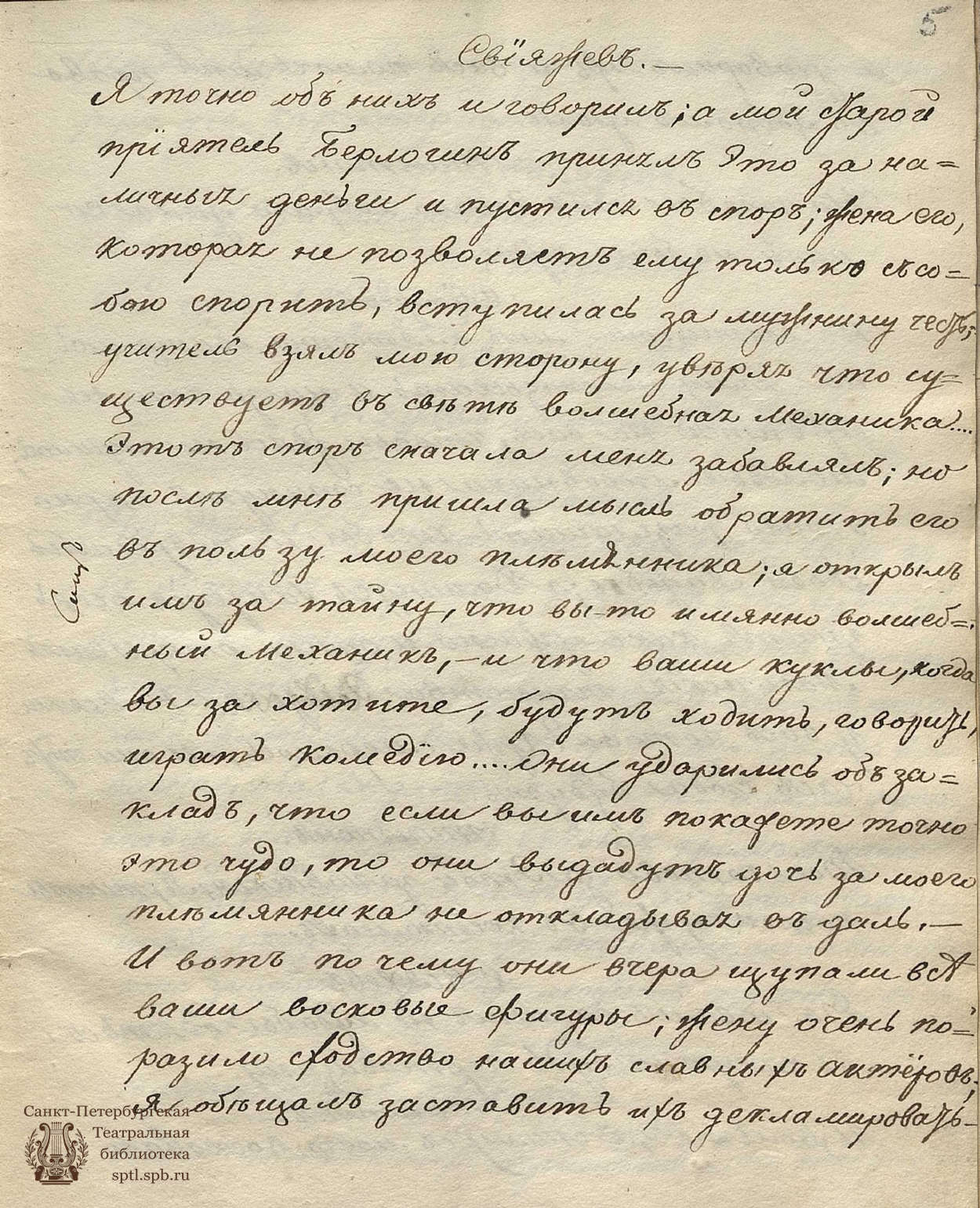 Театральная Электронная библиотека | Шаховской А. А. Восковые фигуры, или  Волшебная механика (1825)