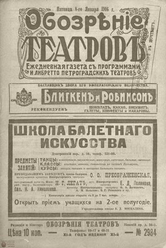 Обозрение театров. 1916. №2984
