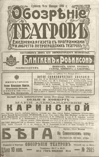 Обозрение театров. 1916. №2985