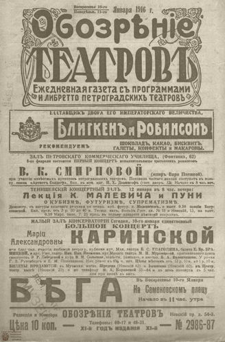 Обозрение театров. 1916. №2986-2987