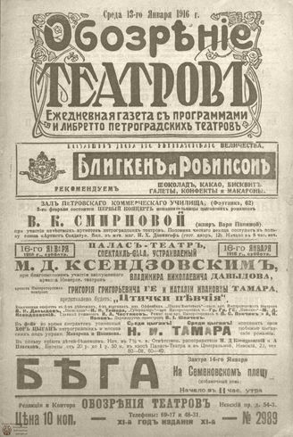 Обозрение театров. 1916. №2989