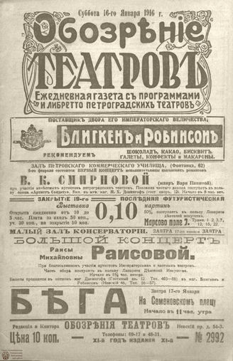 Обозрение театров. 1916. №2992