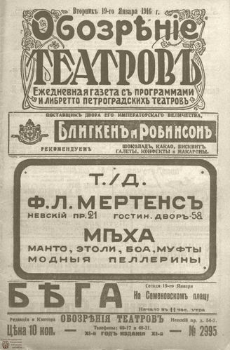 Обозрение театров. 1916. №2995