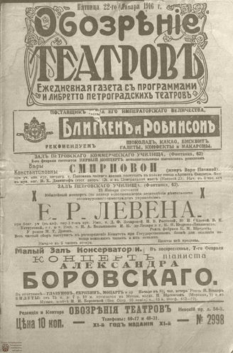 Обозрение театров. 1916. №2998