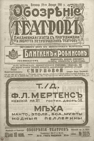 Обозрение театров. 1916. №3005