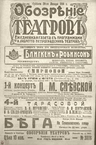 Обозрение театров. 1916. №3006