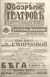 ОБОЗРЕНИЕ ТЕАТРОВ. 1916