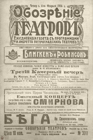 Обозрение театров. 1916. №3011
