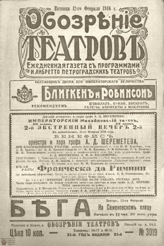 Обозрение театров. 1916. №3019