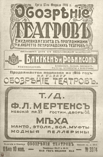 Обозрение театров. 1916. №3024