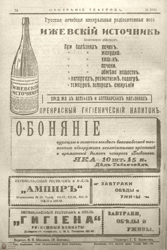Обозрение театров. 1916. №3025