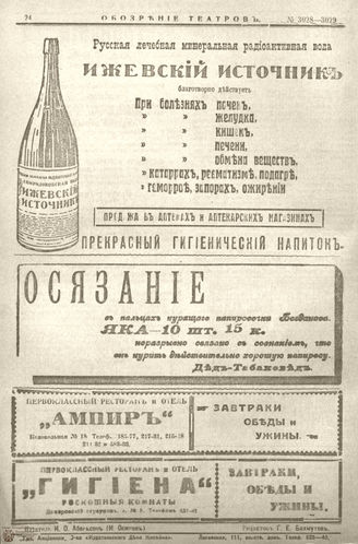 Обозрение театров. 1916. №3028-3029