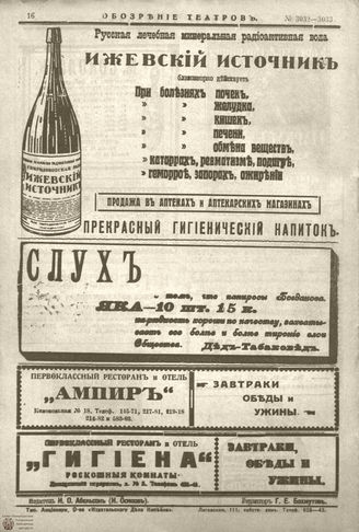 Обозрение театров. 1916. №3032-3033
