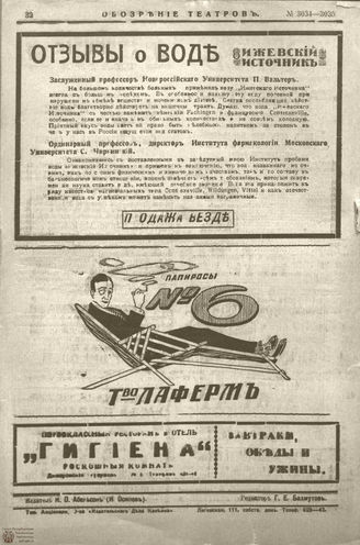 Обозрение театров. 1916. №3034-3035