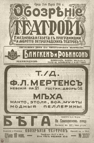 Обозрение театров. 1916. №3037