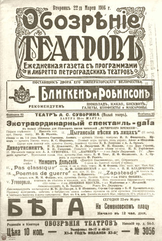 Обозрение театров. 1916. №3056