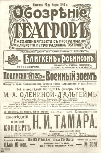 Обозрение театров. 1916. №3058