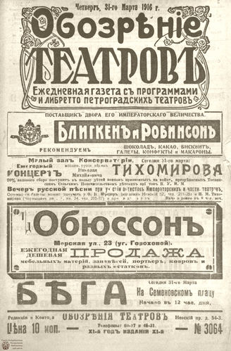 Обозрение театров. 1916. №3064
