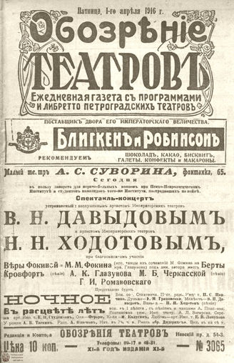﻿Обозрение театров. 1916. №3065