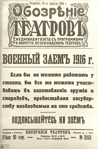Обозрение театров. 1916. №3068