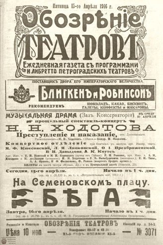 Обозрение театров. 1916. №3071
