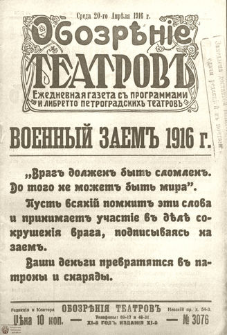 Обозрение театров. 1916. №3076