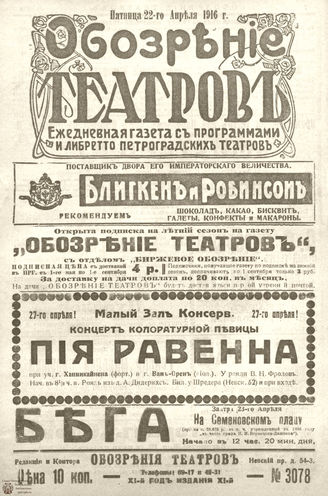 Обозрение театров. 1916. №3078