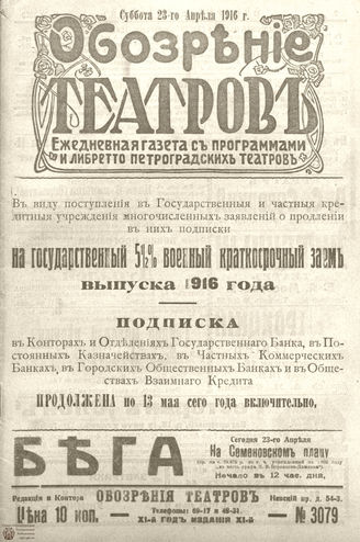 Обозрение театров. 1916. №3079