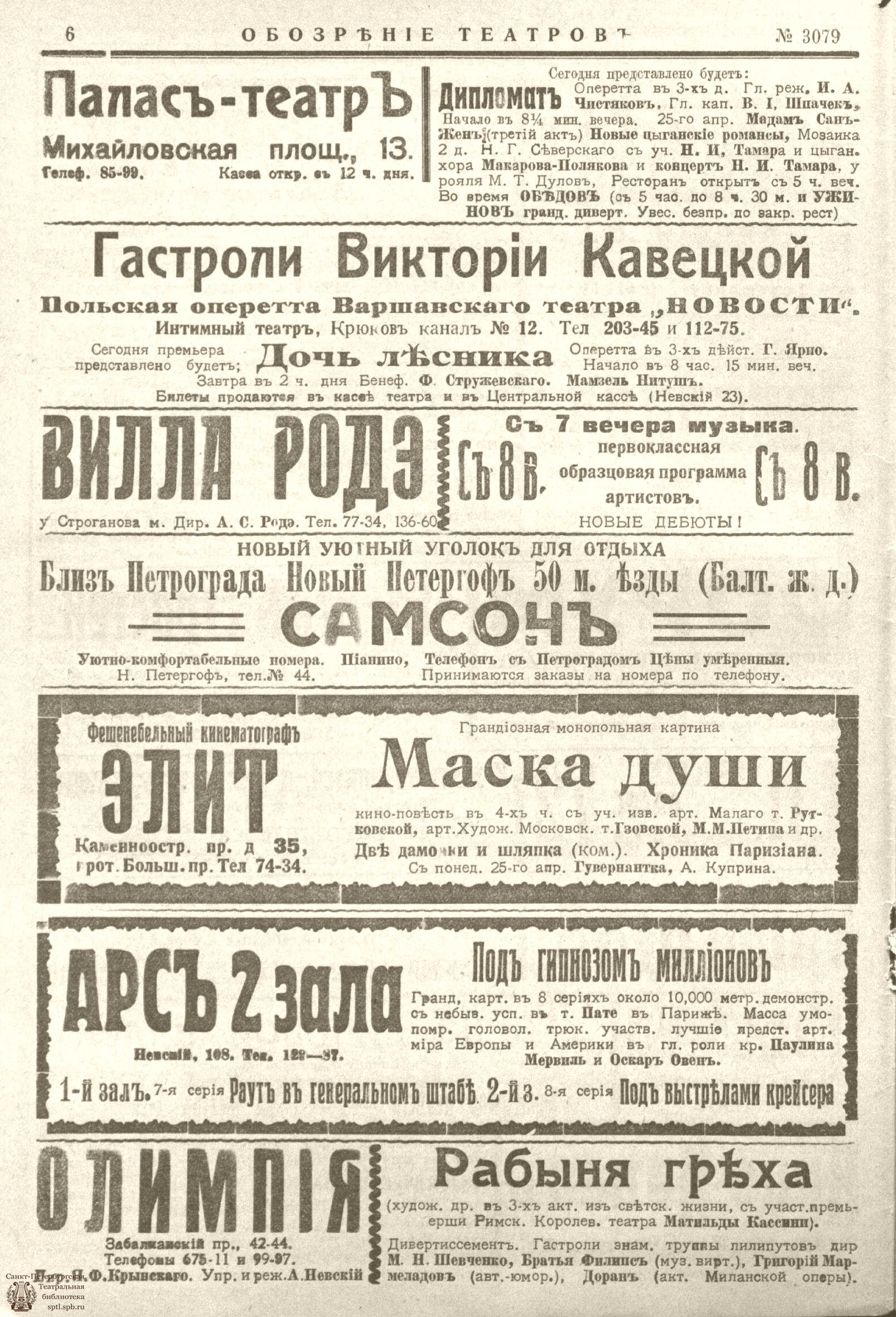 Театральная Электронная библиотека | Обозрение театров. 1916. №3079