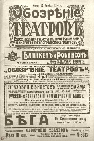Обозрение театров. 1916. №3083
