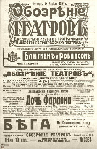 Обозрение театров. 1916. №3084
