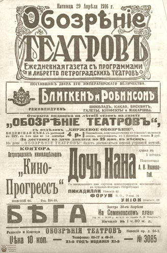 Обозрение театров. 1916. №3085
