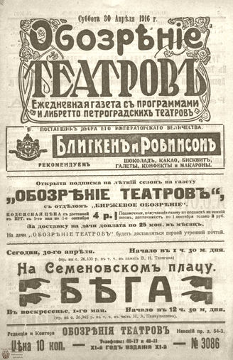 Обозрение театров. 1916. №3086