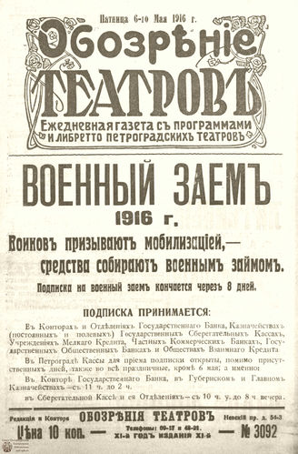 Обозрение театров. 1916. №3092
