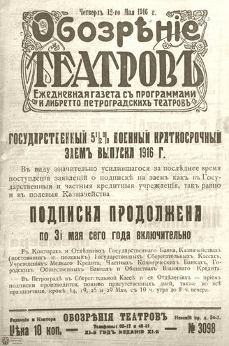 Обозрение театров. 1916. №3098