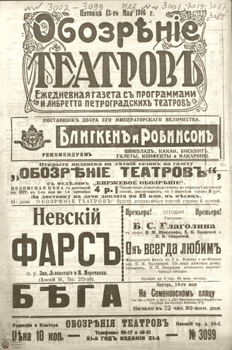 Обозрение театров. 1916. №3099