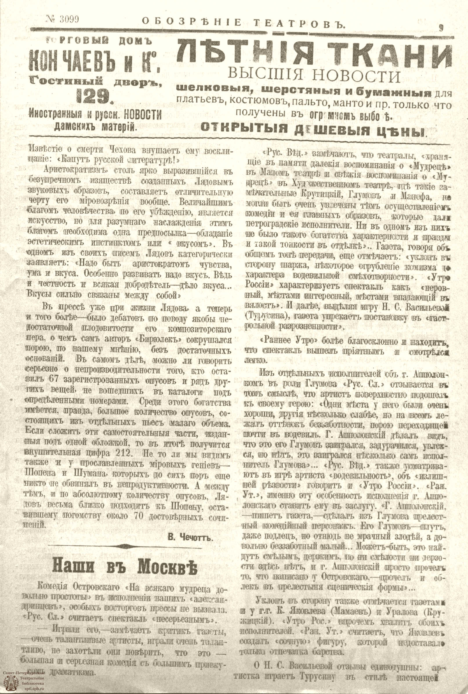 Театральная Электронная библиотека | Обозрение театров. 1916. №3099