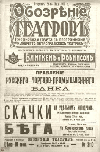 Обозрение театров. 1916. №3110
