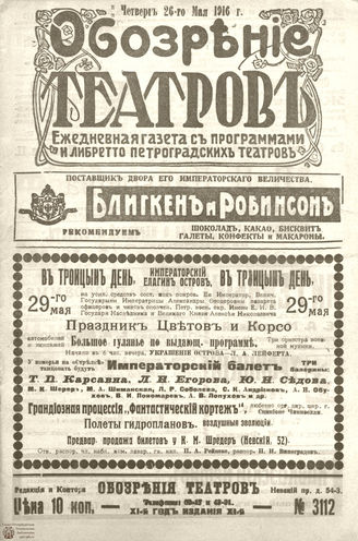 Обозрение театров. 1916. №3112