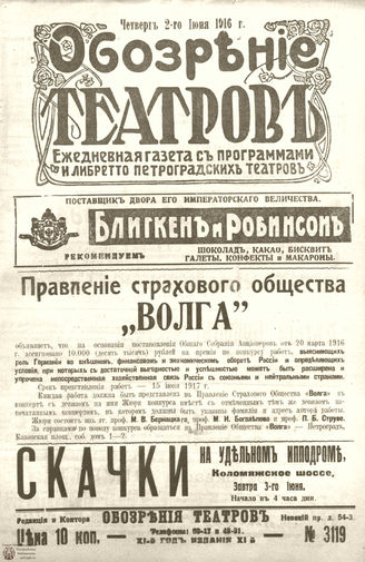 Обозрение театров. 1916. №3119