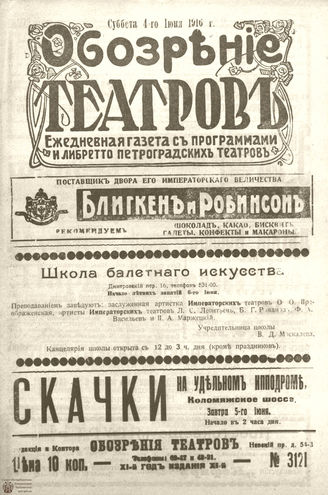 Обозрение театров. 1916. №3121