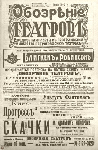 Обозрение театров. 1916. №3122-3123