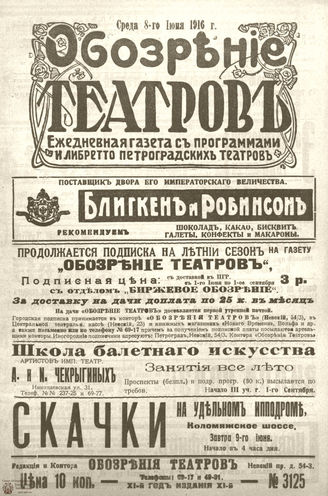 Обозрение театров. 1916. №3125