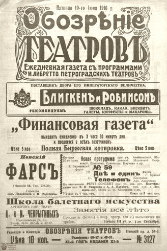 Обозрение театров. 1916. №3127