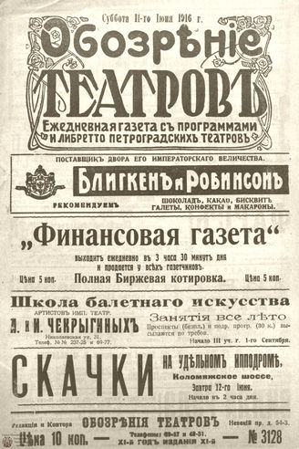 Обозрение театров. 1916. №3128
