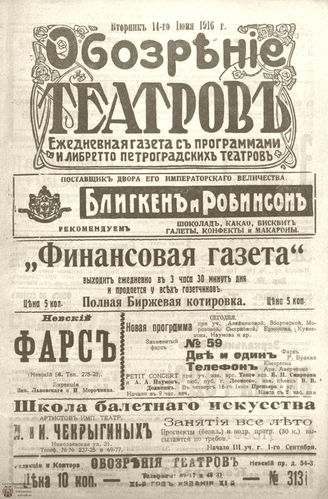 Обозрение театров. 1916. №3131