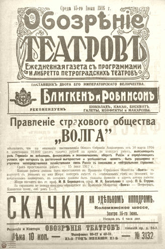 Обозрение театров. 1916. №3132