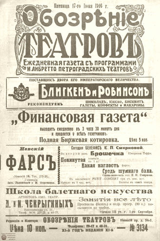 Обозрение театров. 1916. №3134