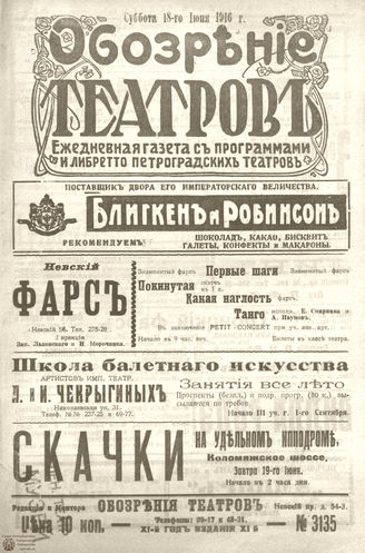 Обозрение театров. 1916. №3135